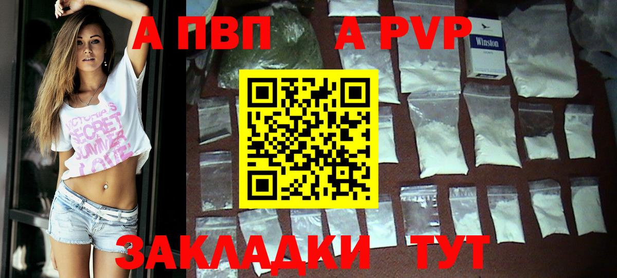 Переславль-Залесский  APVP Crystall  Alpha-PVP Соль  Вход с VPN  Alfa_PVP мука 