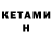 Кетамин VHQ Siko Rakymzhan