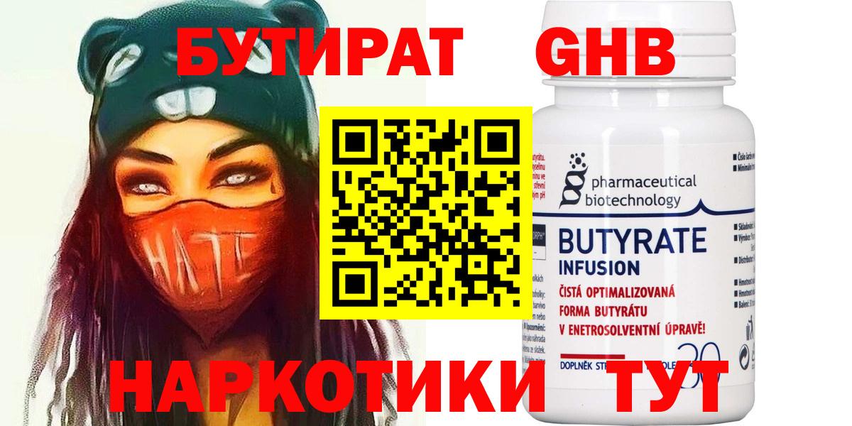 Бутират оксибутират Переславль-Залесский