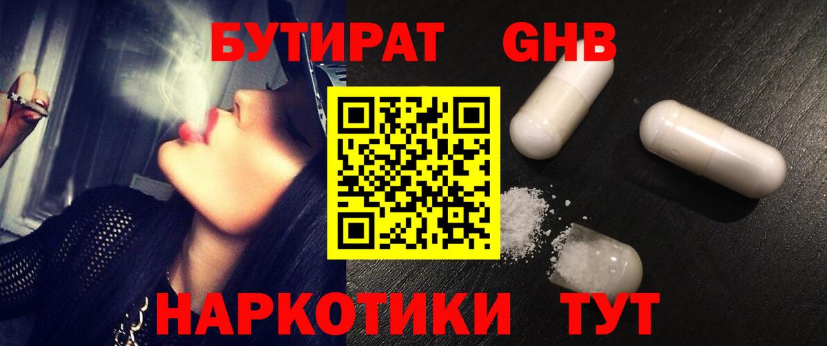 Переславль-Залесский  БУТИРАТ BDO 33%  Вход с VPN 