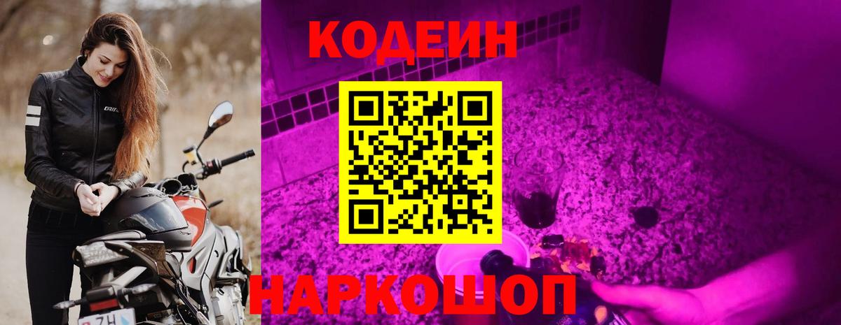 Кодеиновый сироп Lean напиток Lean (лин)  Вход с VPN  Кодеиновый сироп Lean Purple Drank  Переславль-Залесский 