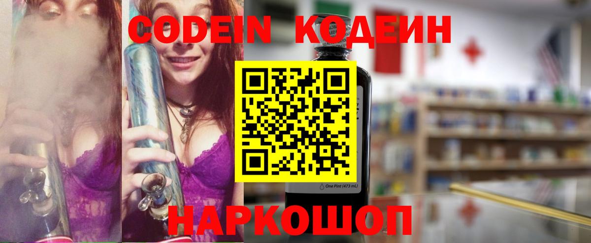 Codein Purple Drank Переславль-Залесский