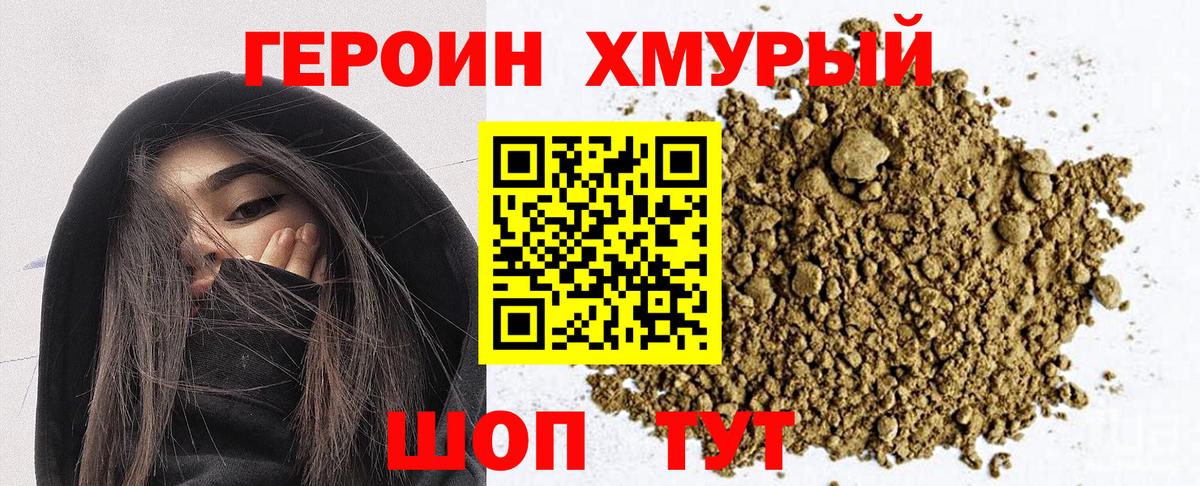 Героин хмурый Переславль-Залесский
